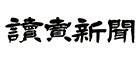 読売新聞オンライン