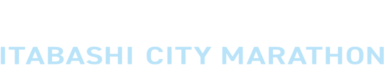 2026板橋Cityマラソン【公式】