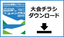 大会パンフレットダウンロードはこちら